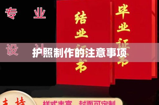 金城江护照制作的注意事项
