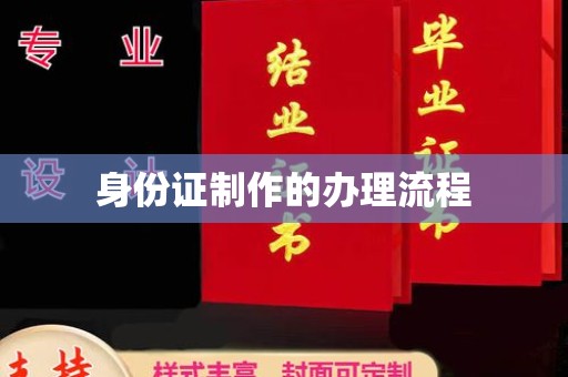 金城江身份证制作的办理流程