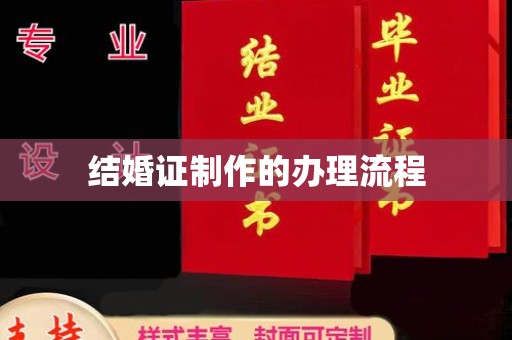 金城江结婚证制作的办理流程