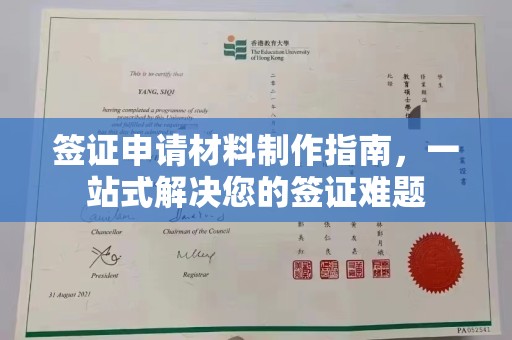 金城江签证申请材料制作指南，一站式解决您的签证难题