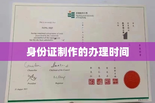 金城江身份证制作的办理时间