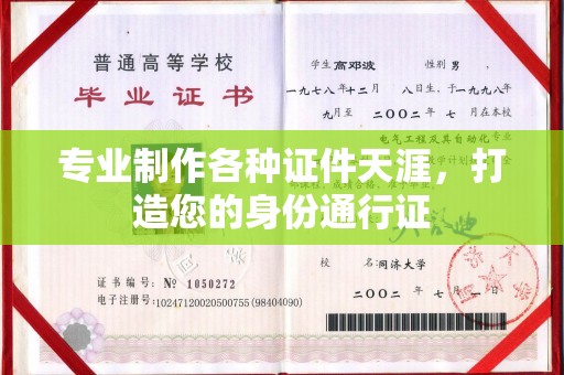 金城江专业制作各种证件天涯，打造您的身份通行证