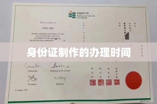 金城江身份证制作的办理时间