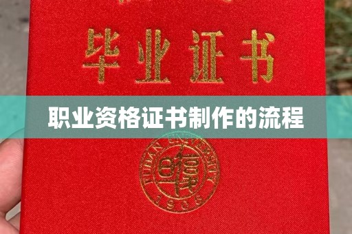 金城江职业资格证书制作的流程
