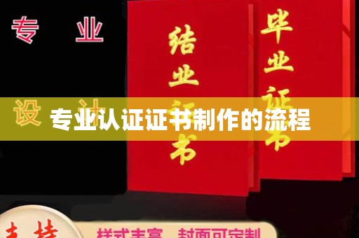 金城江专业认证证书制作的流程