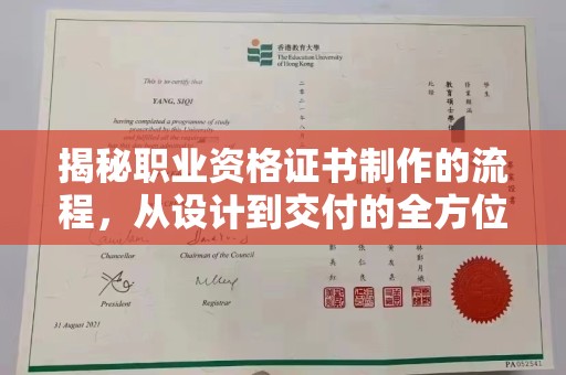 金城江揭秘职业资格证书制作的流程，从设计到交付的全方位解析