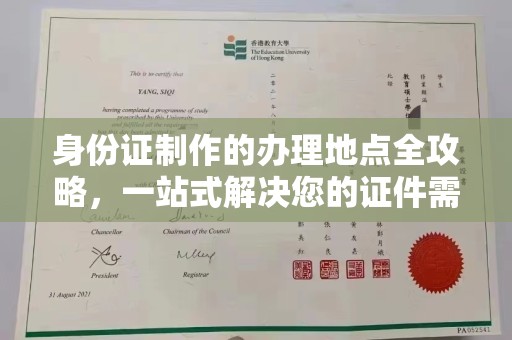 金城江身份证制作的办理地点全攻略，一站式解决您的证件需求