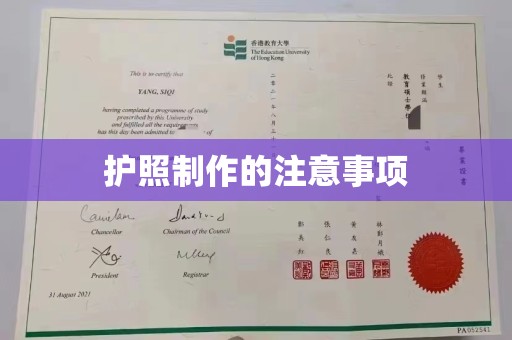 金城江护照制作的注意事项